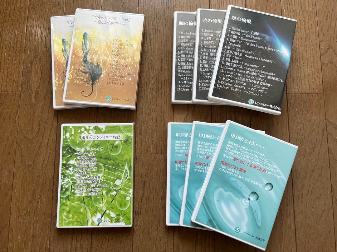 シンフォニー ヒーリングCDレコードSDカードセット