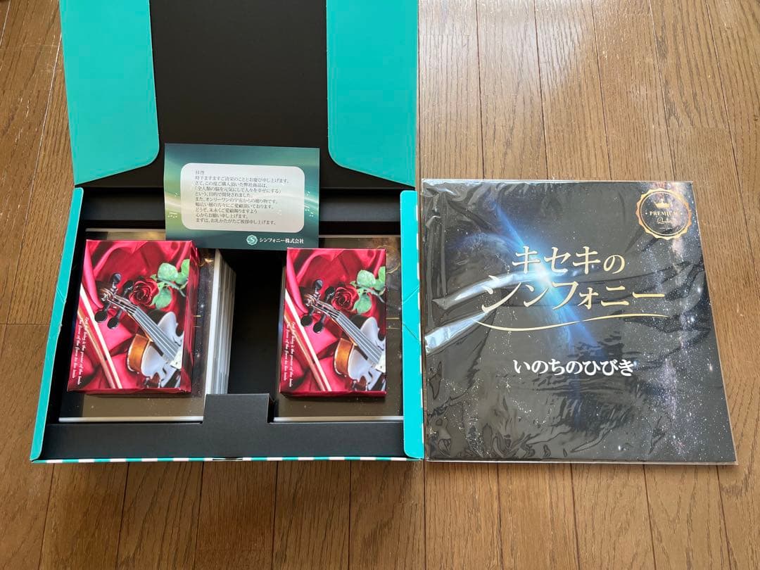 シンフォニー ヒーリングCDレコードSDカードセット