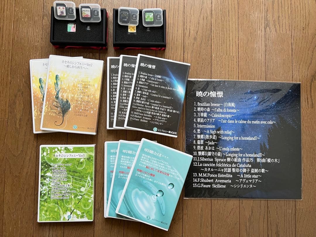 シンフォニー ヒーリングCDレコードSDカードセット