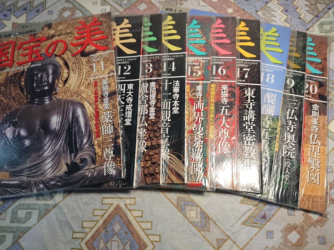 ☆【未開封】国宝の美 全５０冊