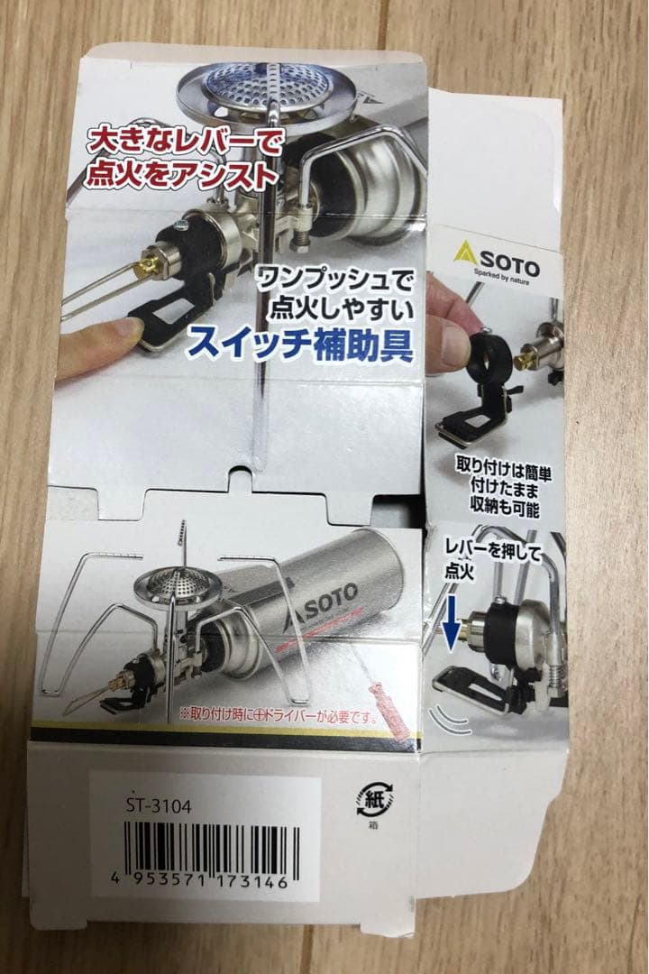 3点セット　イワタニ CB-JCB SOTO ST-310・ST-310MT