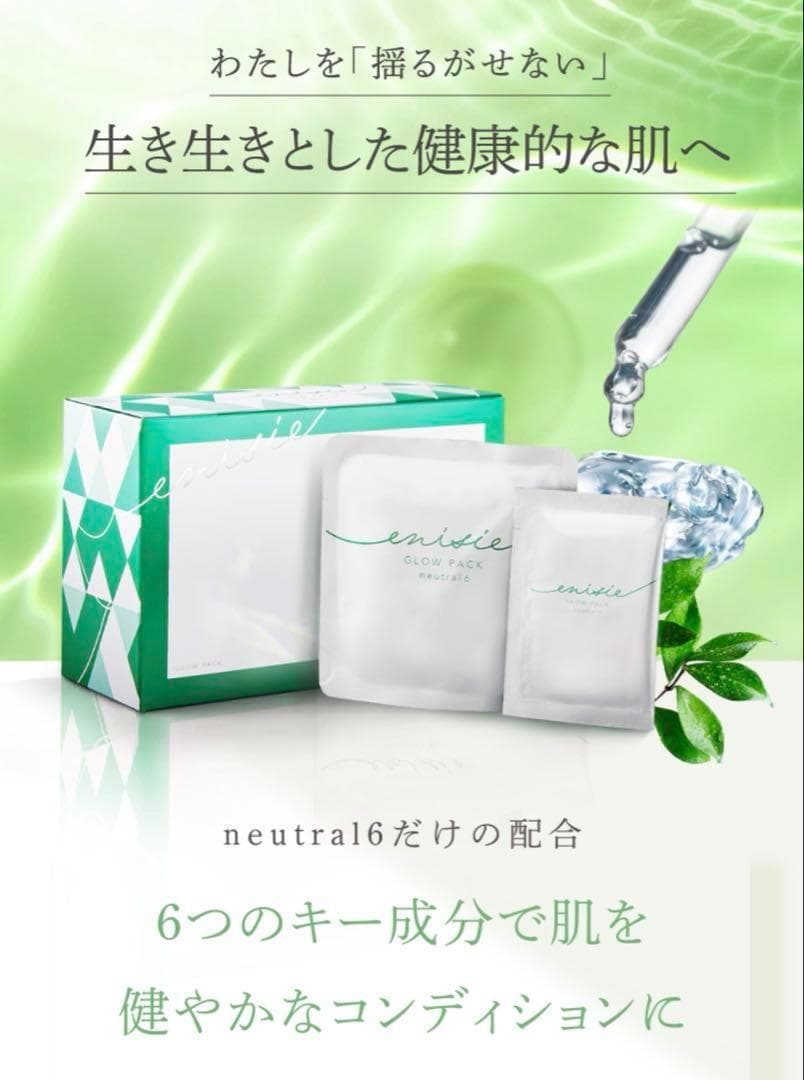 エニシー グローパック neutral 6 グリーン 炭酸ガスパック リズム