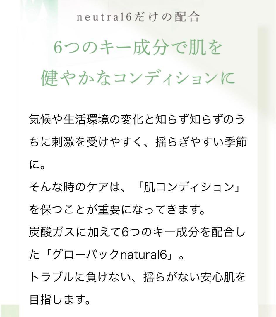 エニシー グローパック neutral 6 グリーン 炭酸ガスパック リズム