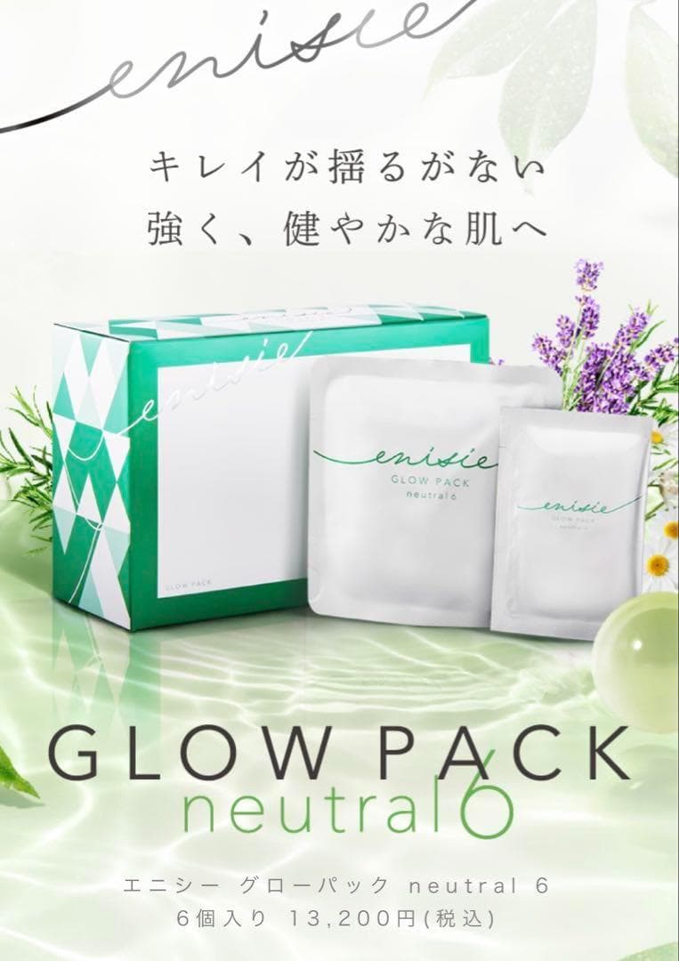 エニシー グローパック neutral 6 グリーン 炭酸ガスパック リズム