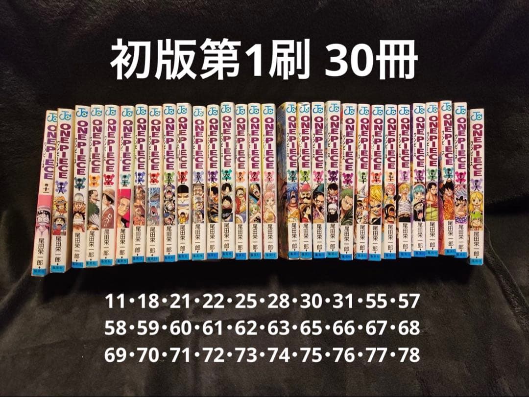 ONE PIECE 1〜78巻 初版30冊あり