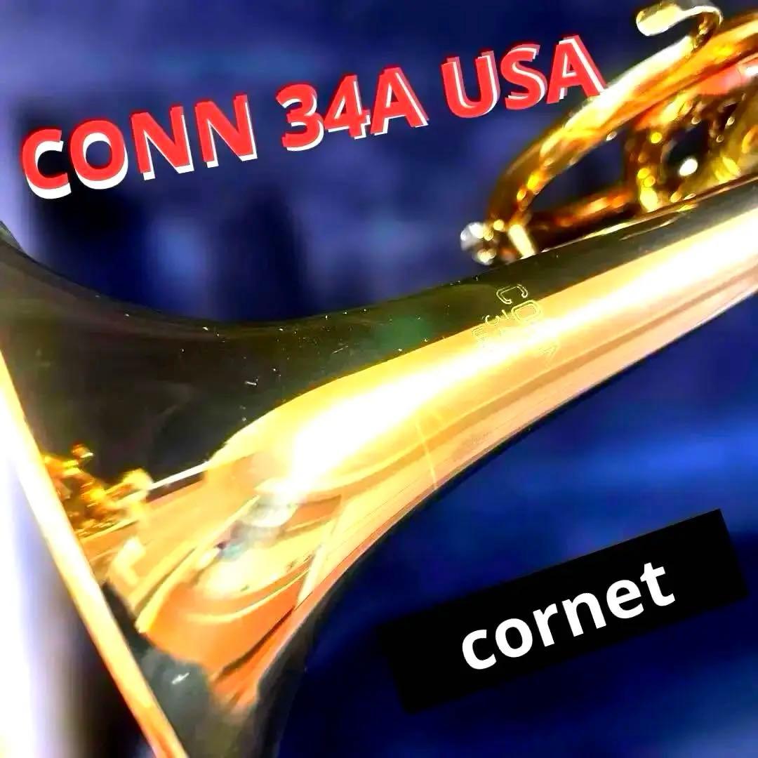【歴史あるconn社コルネット３４A/米国人気スチューデントモデル／付属多数有】