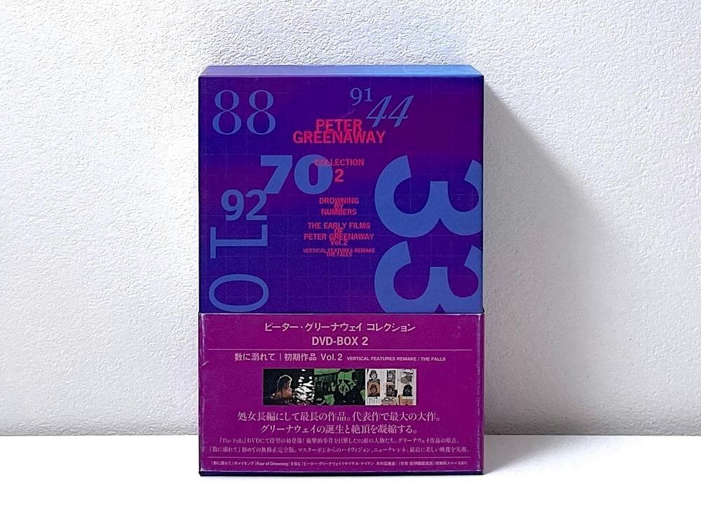廃盤 帯付き ピーター・グリーナウェイ コレクション DVD-BOX 2