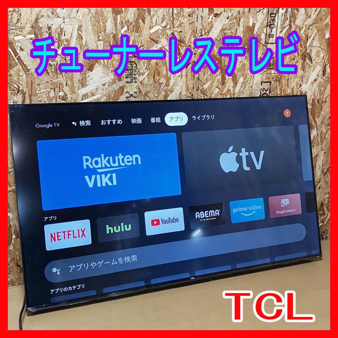 新品同様★使用期間2週間程度★2024年★チューナーレステレビ★TCL★50V型