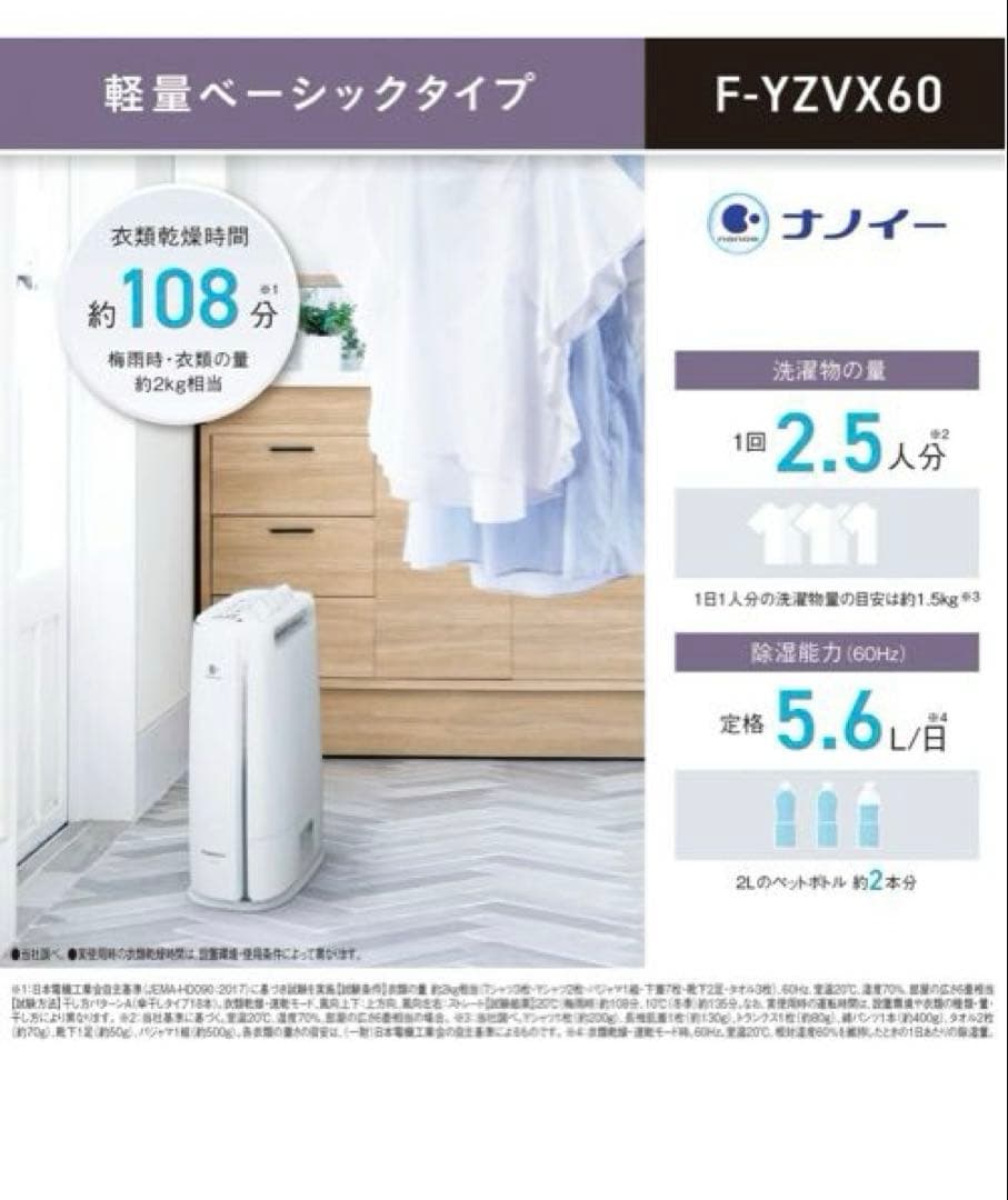 新品未使用　Panasonic 除湿機 F-YZVX60-H