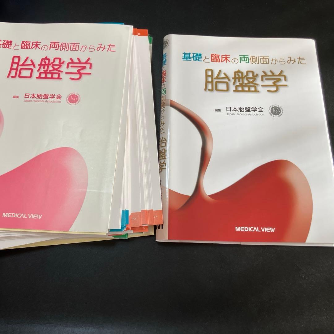 基礎と臨床の両側面からみた胎盤学　裁断済‼️