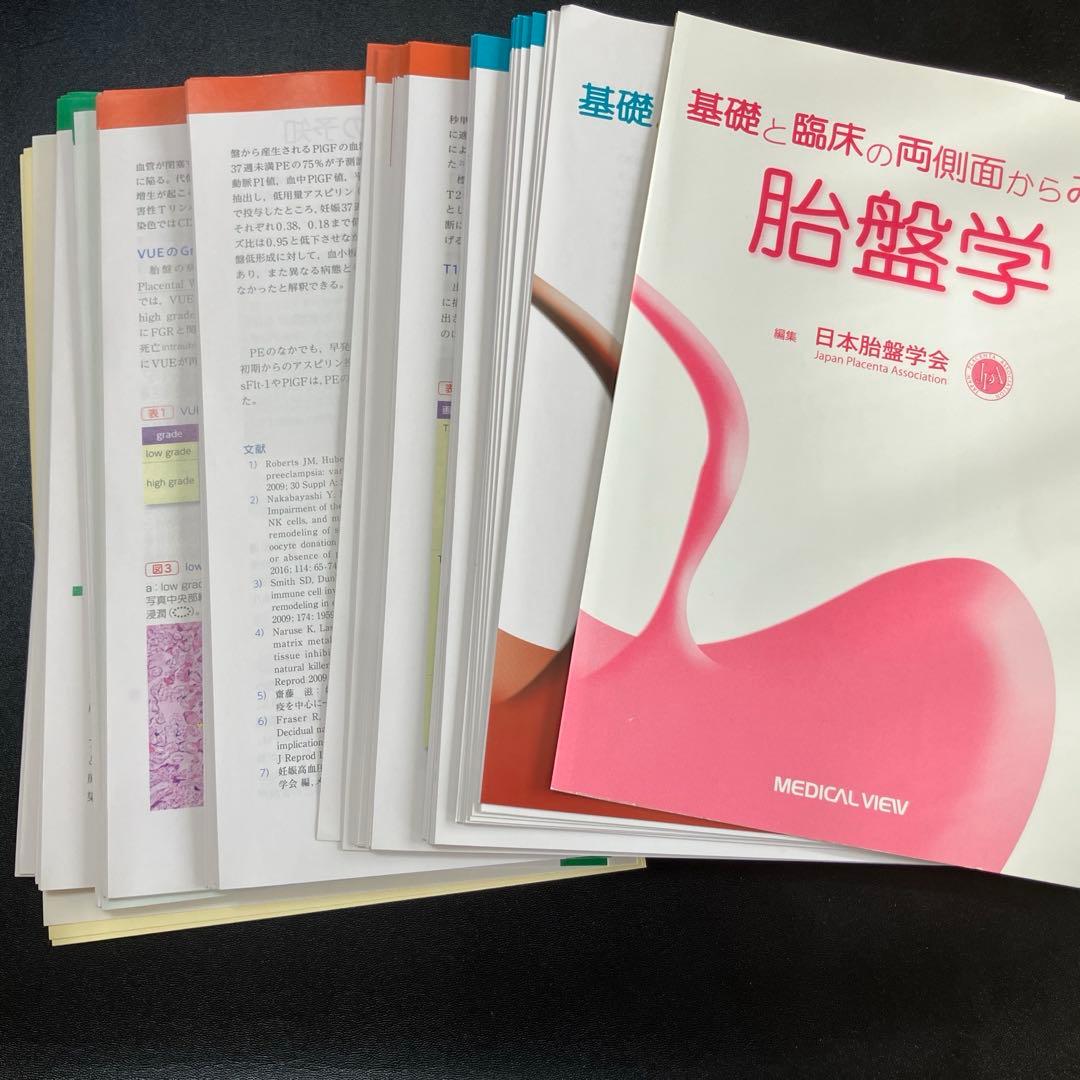 基礎と臨床の両側面からみた胎盤学　裁断済‼️