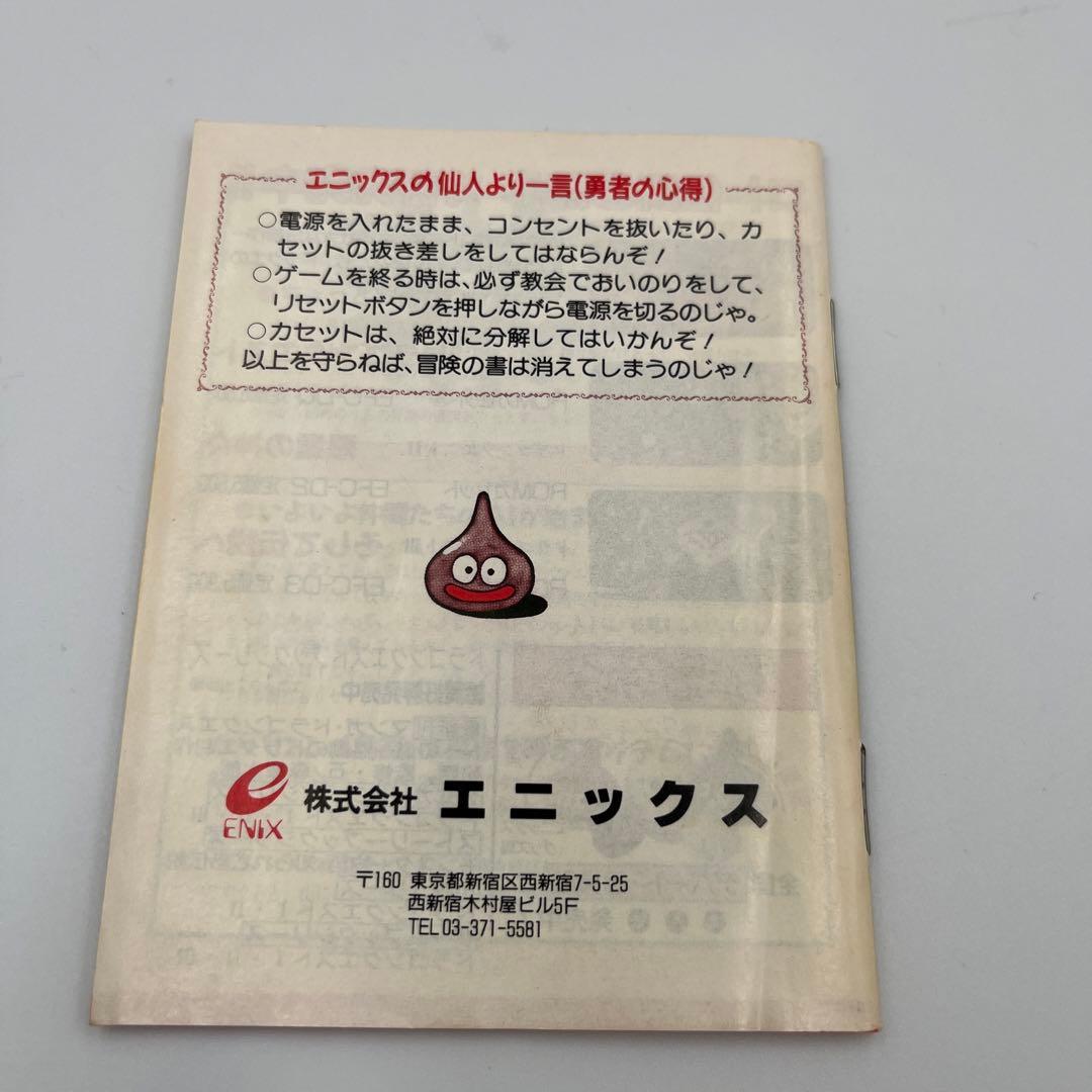 【希少☆箱付き】ファミコンソフト　ドラゴンクエスト4