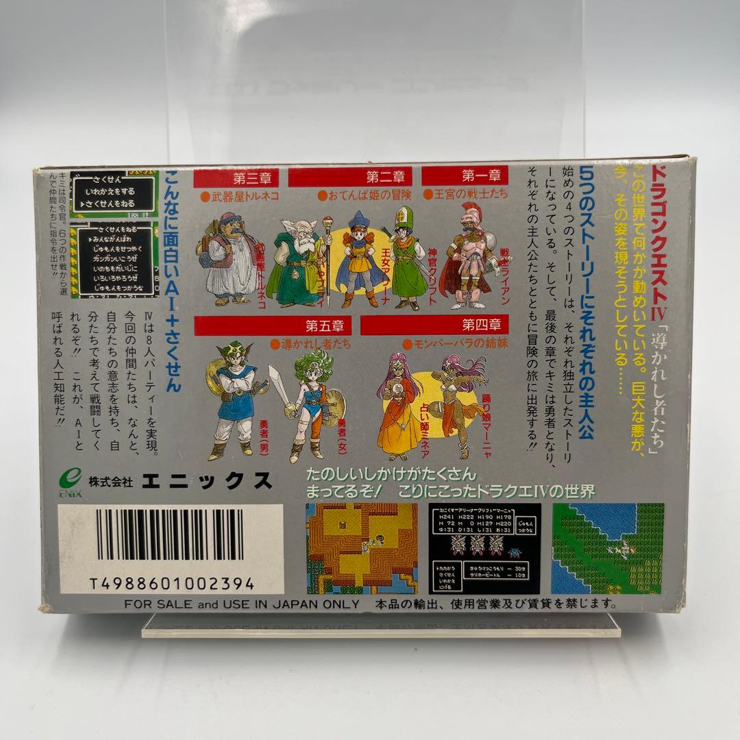 【希少☆箱付き】ファミコンソフト　ドラゴンクエスト4