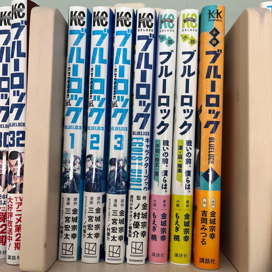 ブルーロック 全31巻セット＋エピソード凪3巻、キャラクターブック、小説3巻