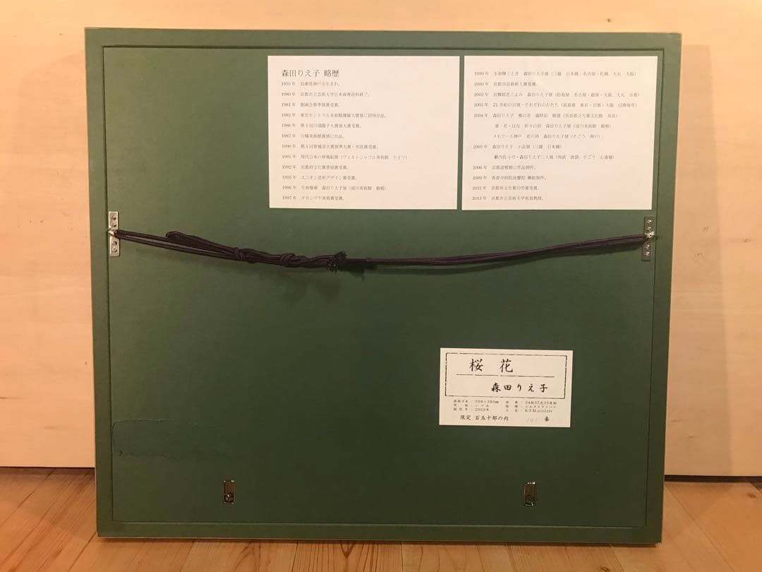 森田りえ子　「桜花」　シルクスクリーン　直筆サイン・落款・作品証明シール有り