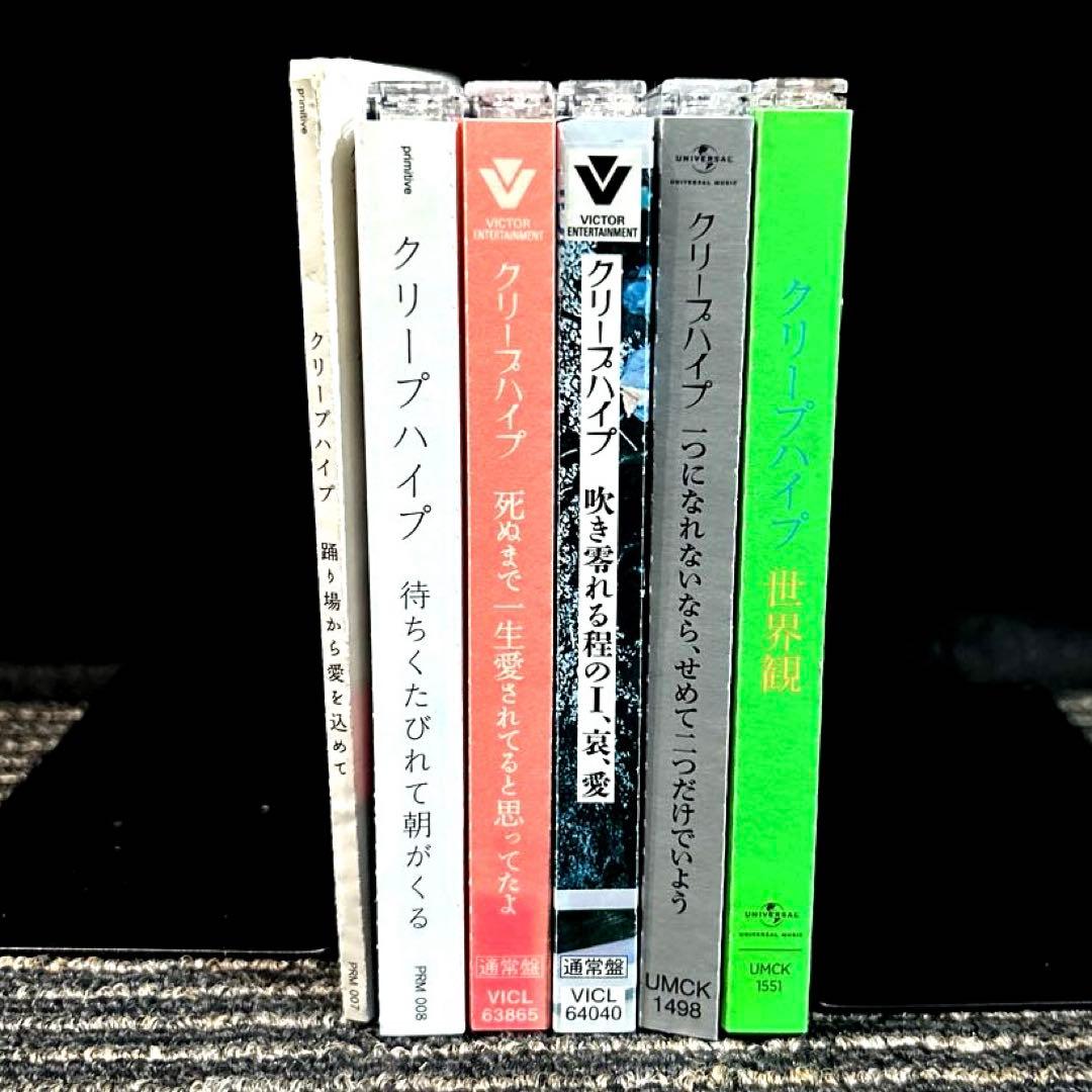クリープハイプ　CD 6枚セット