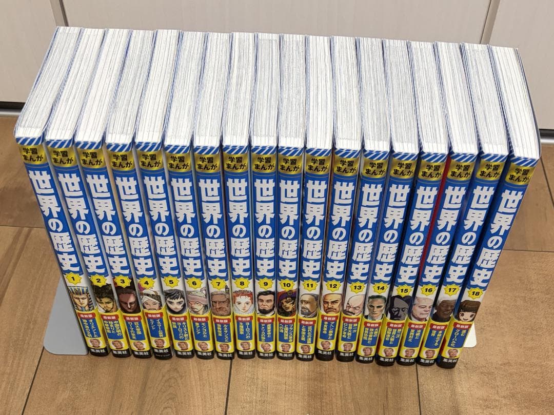 集英社 学習まんが 世界の歴史 全巻セット（全18巻）