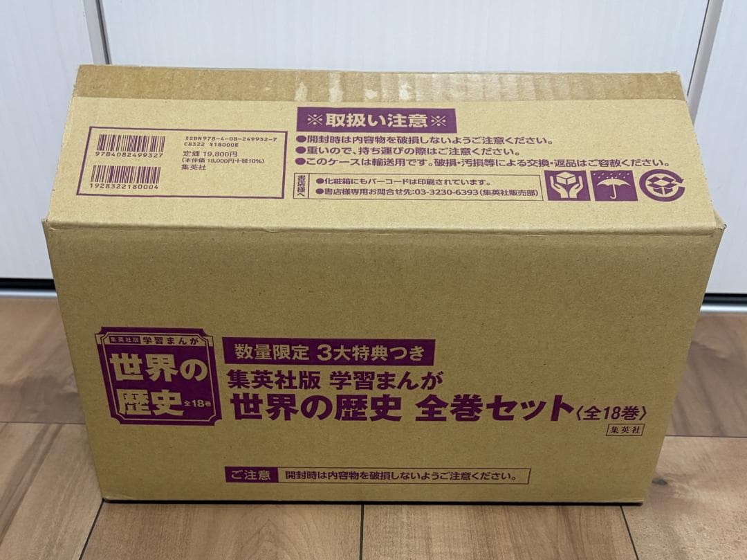 集英社 学習まんが 世界の歴史 全巻セット（全18巻）