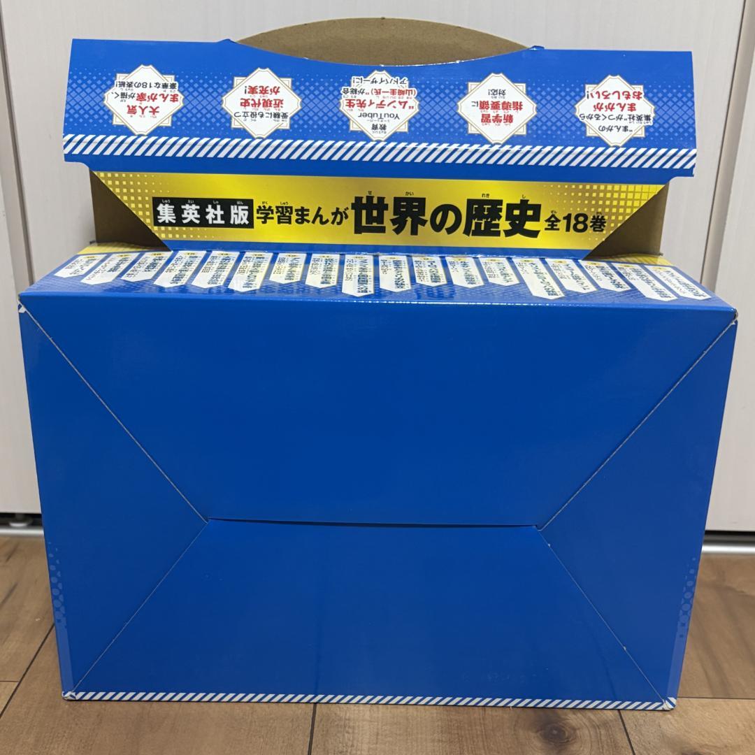集英社 学習まんが 世界の歴史 全巻セット（全18巻）