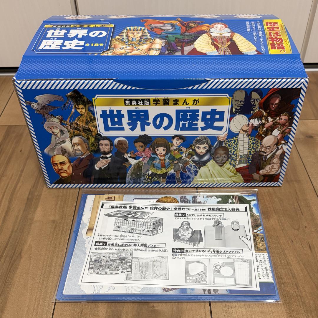 集英社 学習まんが 世界の歴史 全巻セット（全18巻）