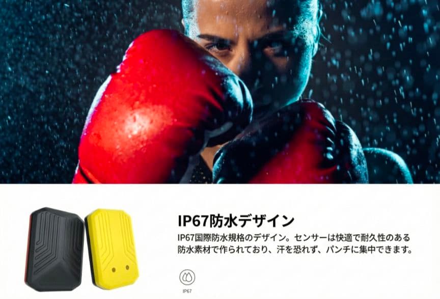 【最新】ボクシング パンチセンサー BX100｜アプリ連動 スマートトラッカー