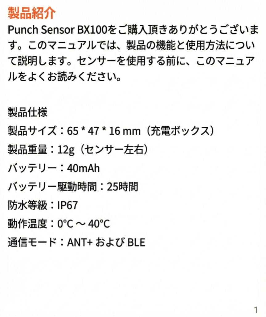 【最新】ボクシング パンチセンサー BX100｜アプリ連動 スマートトラッカー