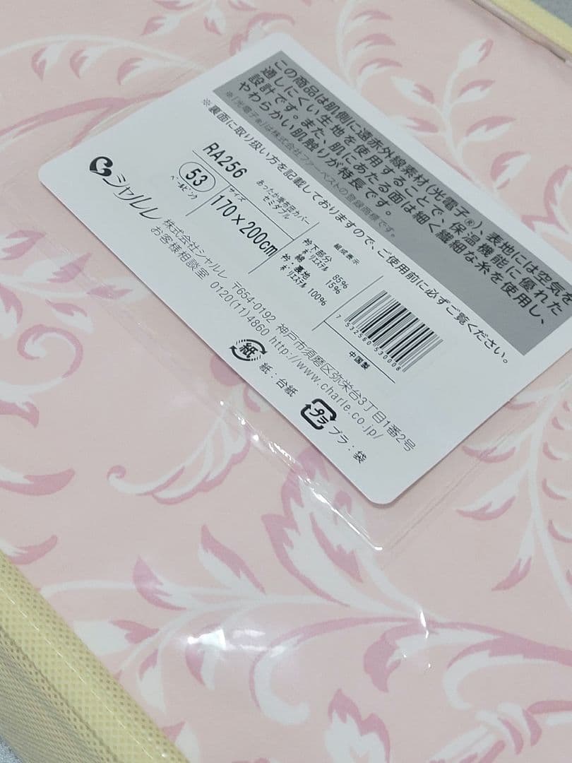 新品◆シャルレ RA256 あったか掛け布団カバー セミダブルサイズ ピンク