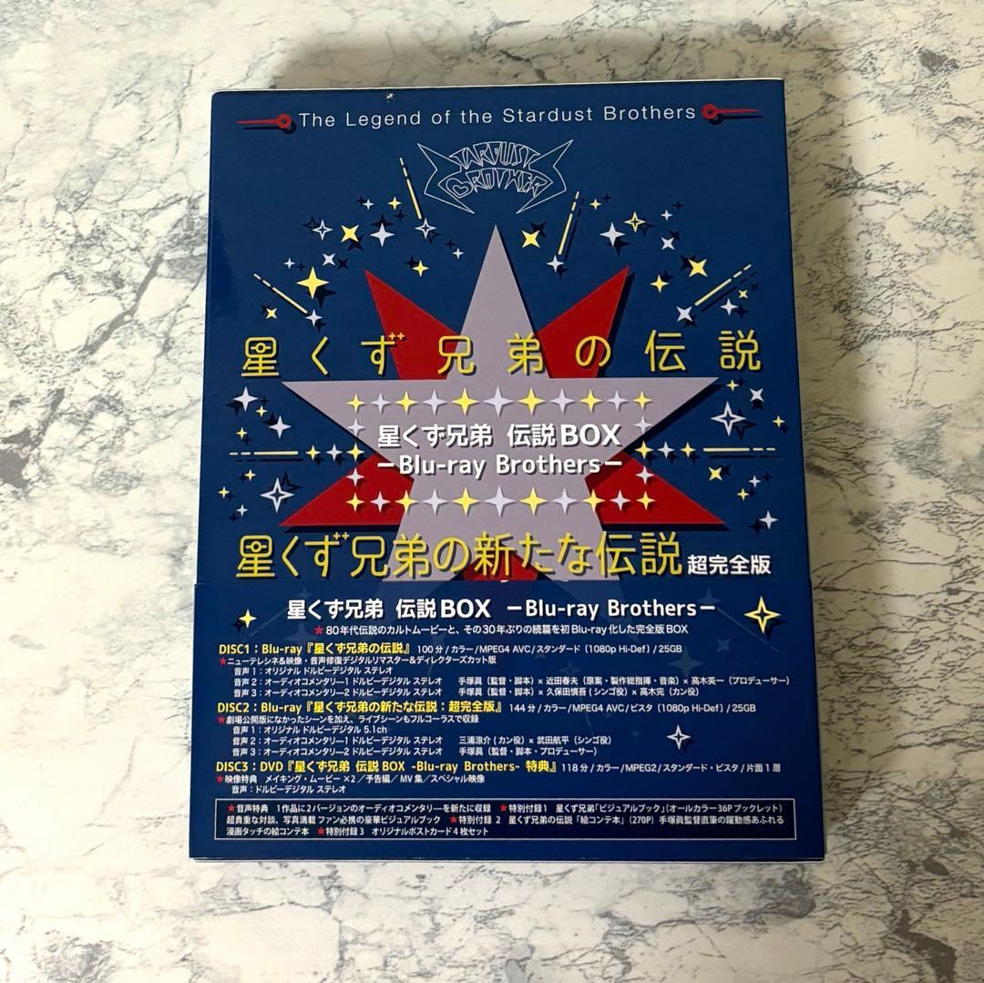 星くず兄弟 伝説BOX-Blu-ray Brothers-『星くず兄弟の伝説』…