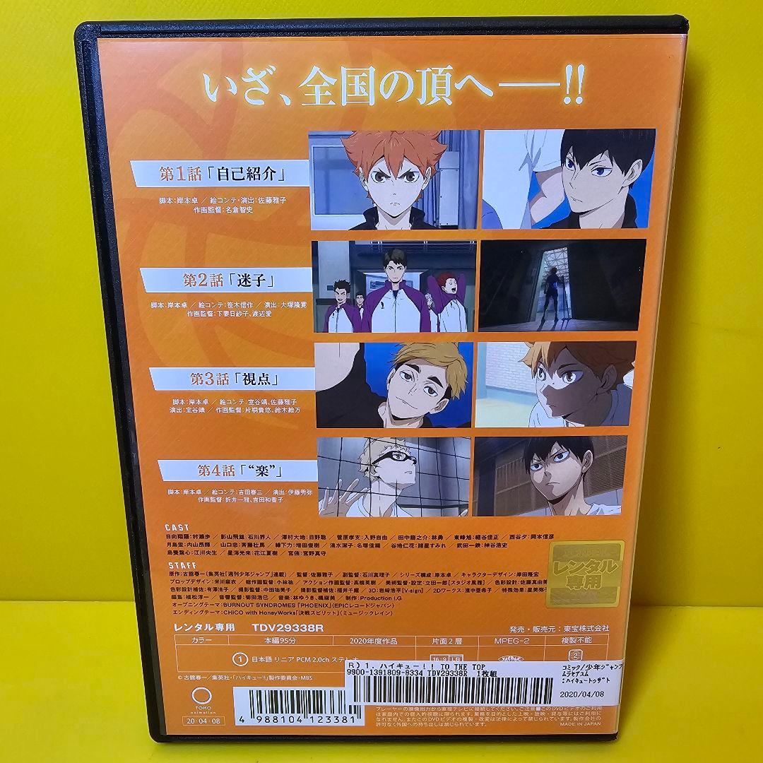 新品ケース交換済　ハイキュー‼︎ 4期 TO THE TOP DVD全6巻セット