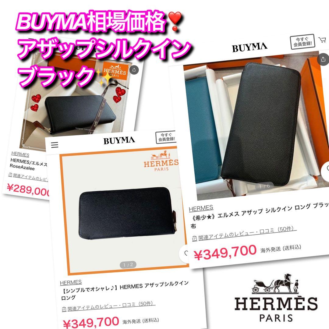大特価✨赤字の為値下げ不可❣️HERMES長財布★アザップロング★シルク★ブラック