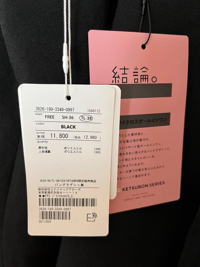 【新品】　グリーンレーベル　結論シリーズ　ドライクロスオールインワン