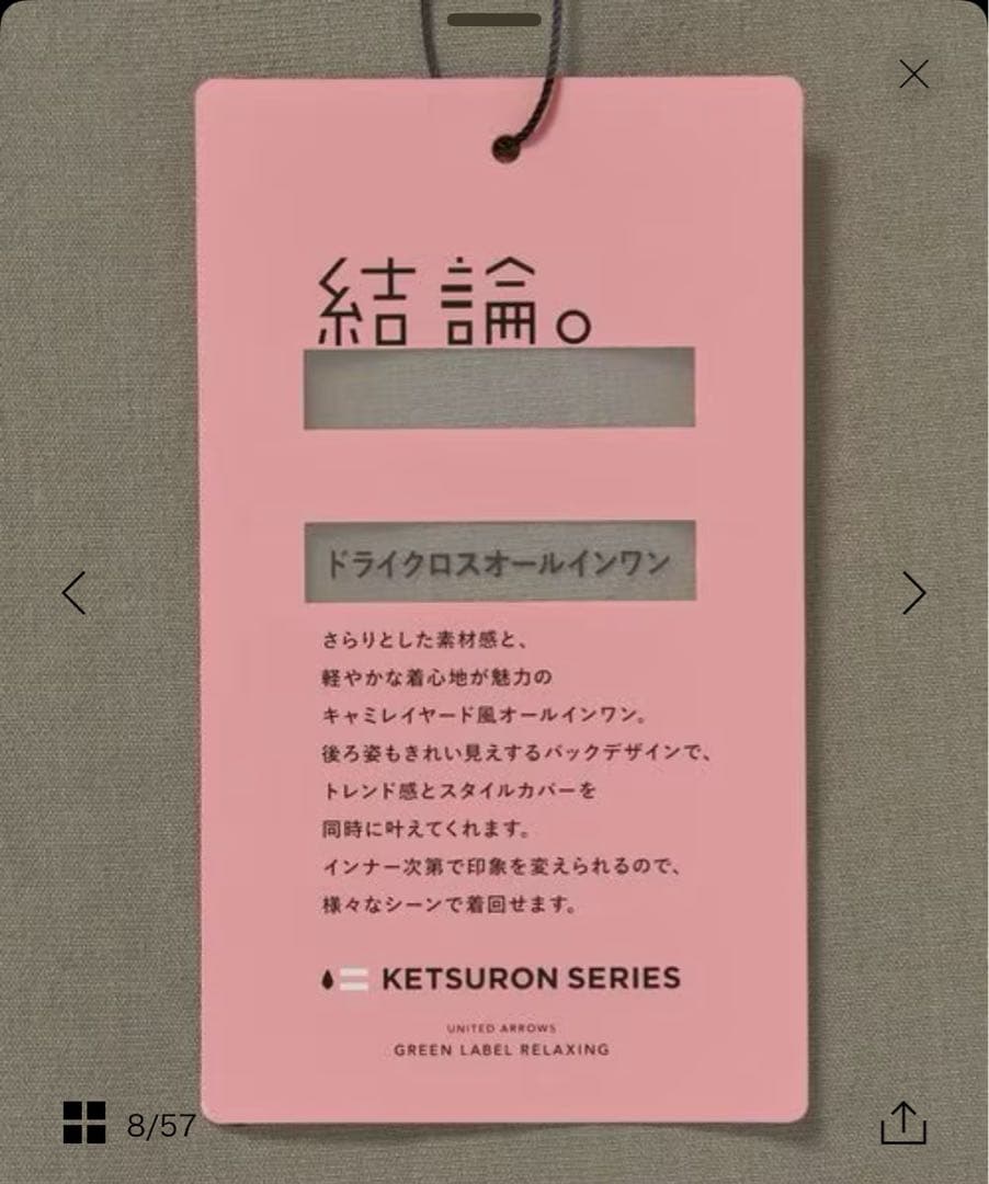 【新品】　グリーンレーベル　結論シリーズ　ドライクロスオールインワン