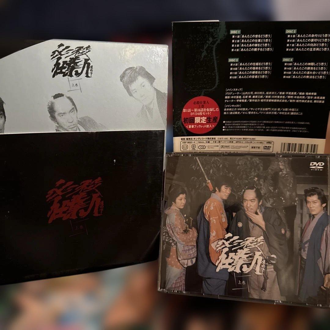 必殺仕業人 VOL.567➕上巻