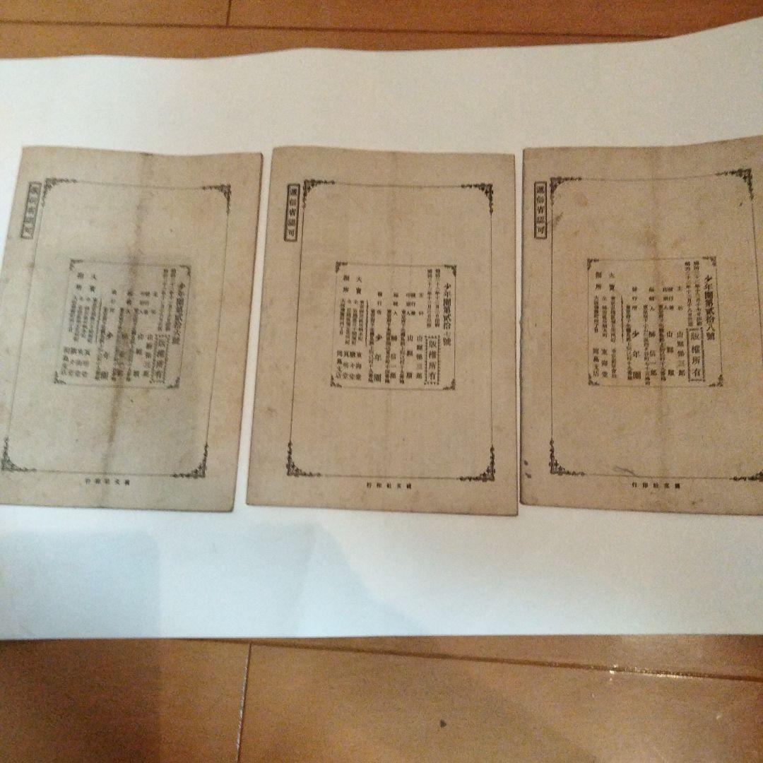 希少価値　明治22年発行　雑誌「少年園」7冊セット