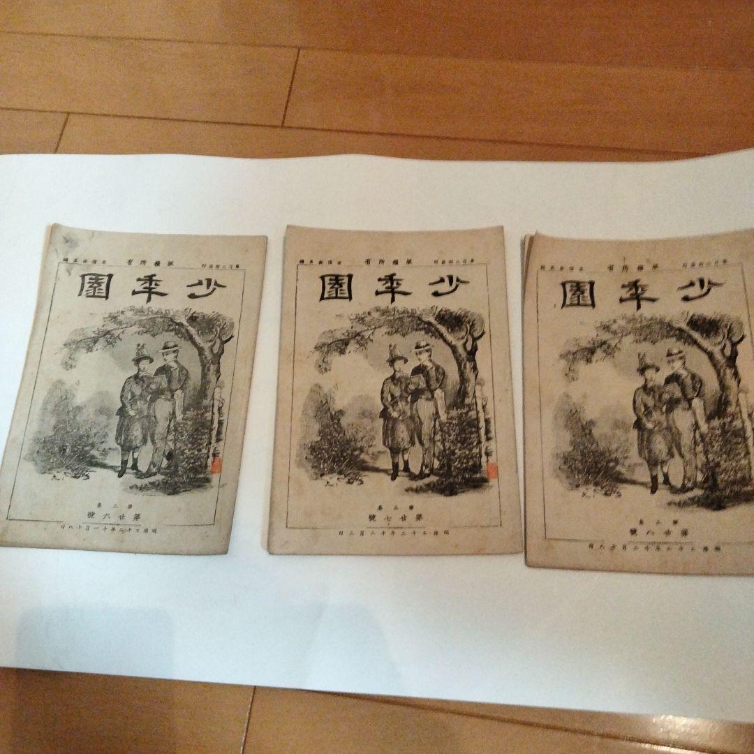 希少価値　明治22年発行　雑誌「少年園」7冊セット