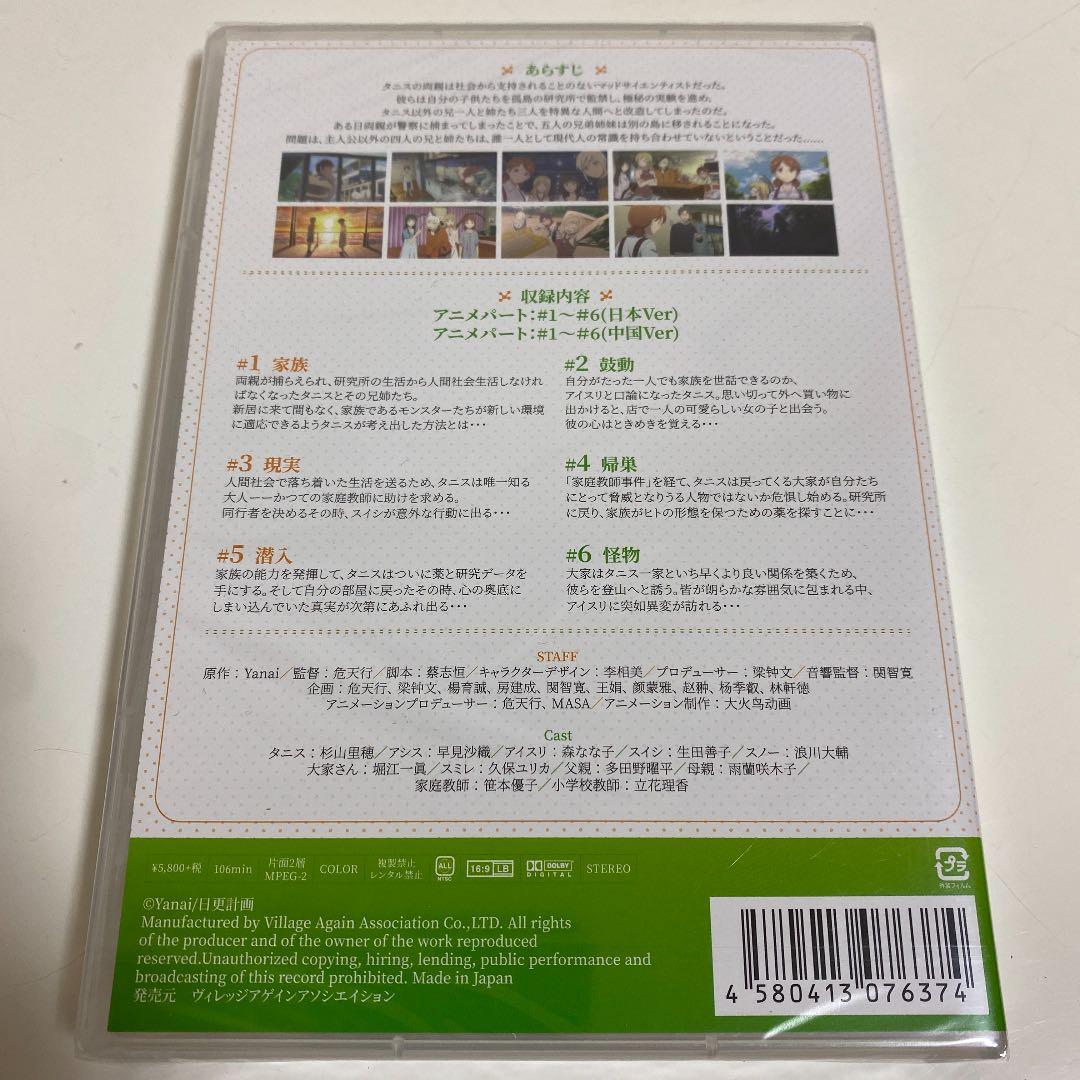 ★ 上下巻2枚セット実験品家族-クリーチャーズファミリーデイズ[DVD]