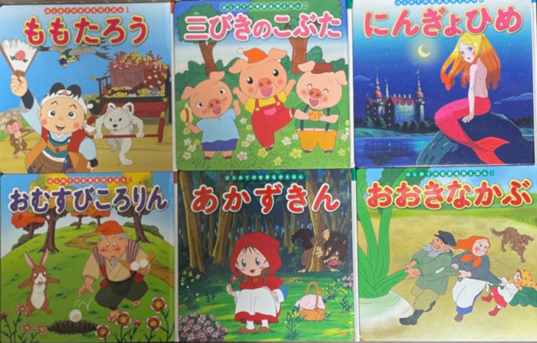 はじめての世界名作えほん　全33冊　童話絵本
