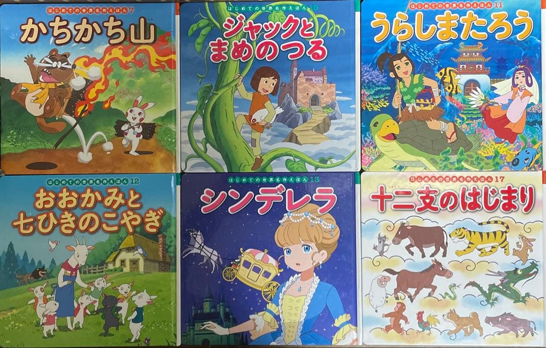 はじめての世界名作えほん　全33冊　童話絵本