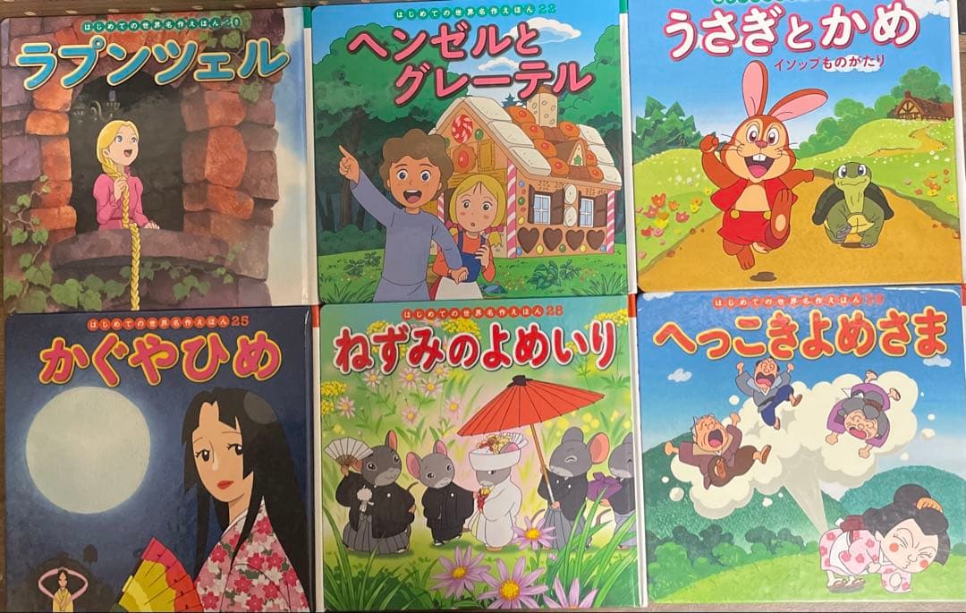 はじめての世界名作えほん　全33冊　童話絵本