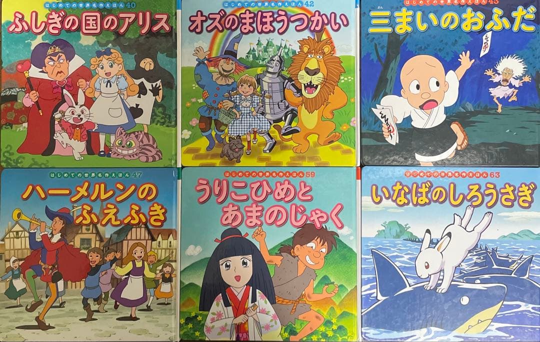 はじめての世界名作えほん　全33冊　童話絵本