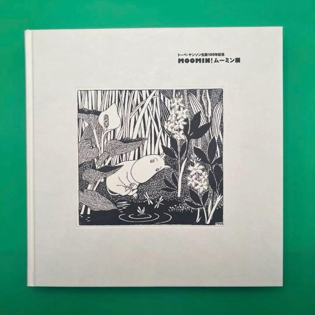 【完品・美品】ムーミン展 作品ブック＆ポストカード付