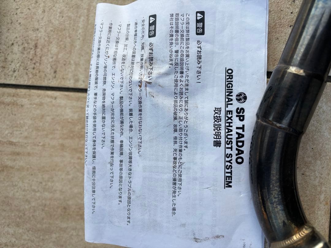 CRF250L（MD38）SP忠男POWER BOX と無限マフラーとその他