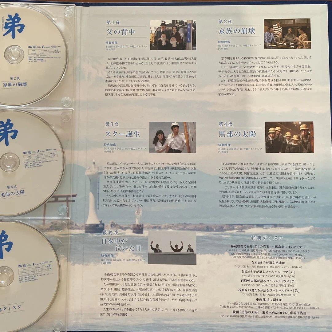 弟 石原裕次郎ドリームBOX