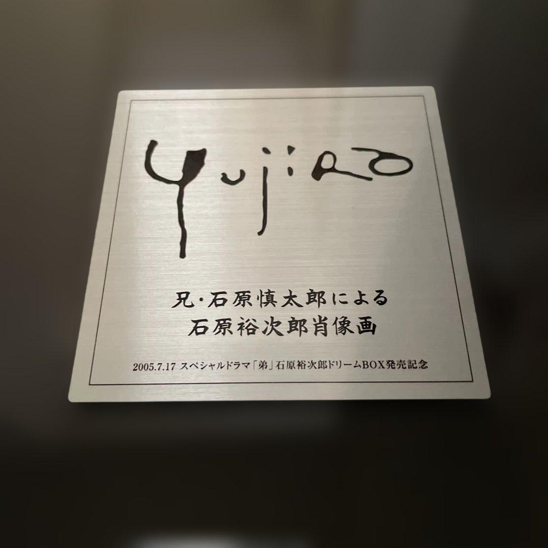 弟 石原裕次郎ドリームBOX