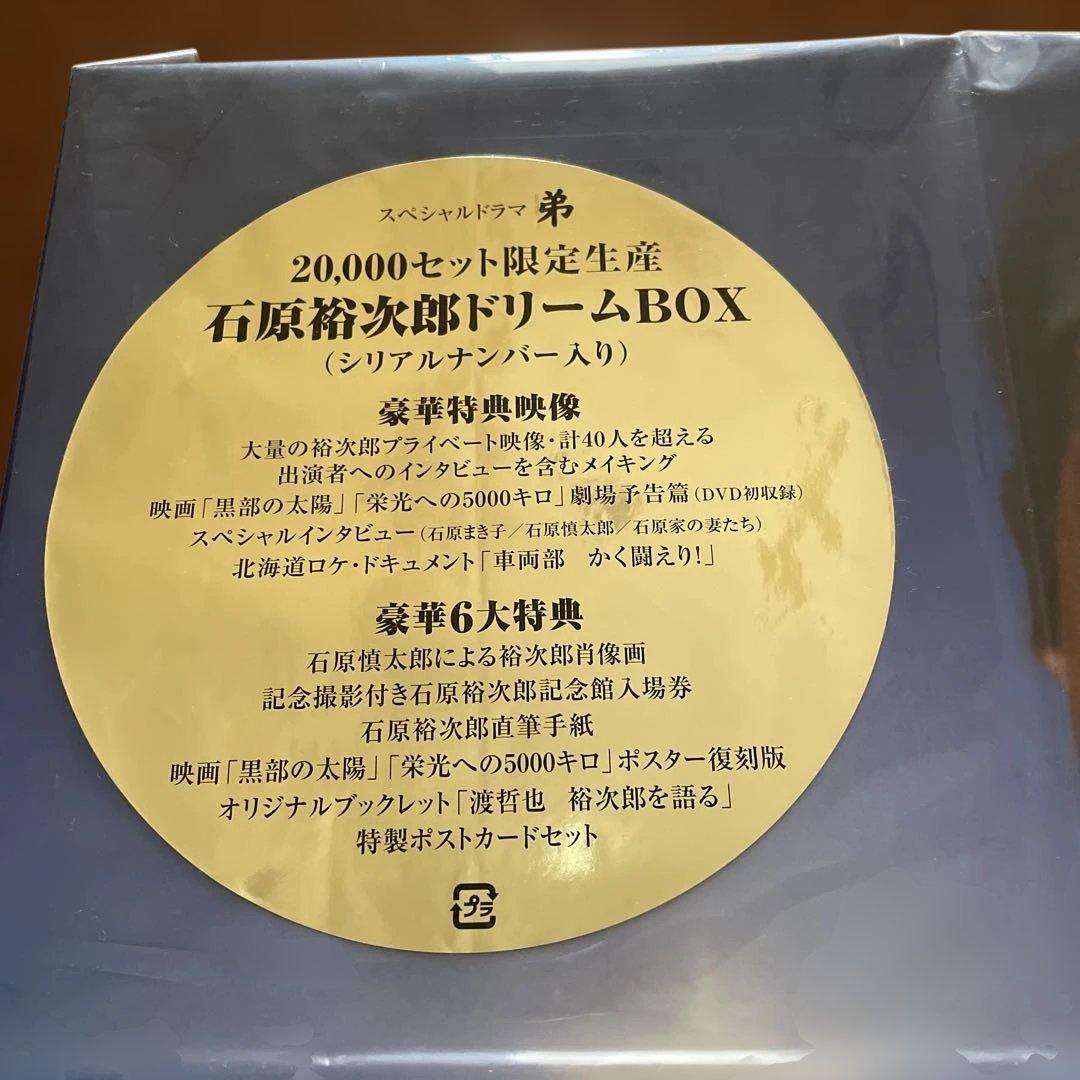 弟 石原裕次郎ドリームBOX