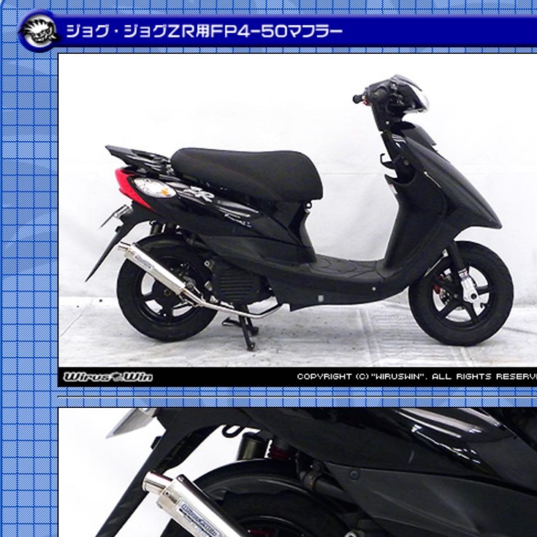ジョグ　ウィルズウィン　fp4-50 マフラー　sa39j sa36j