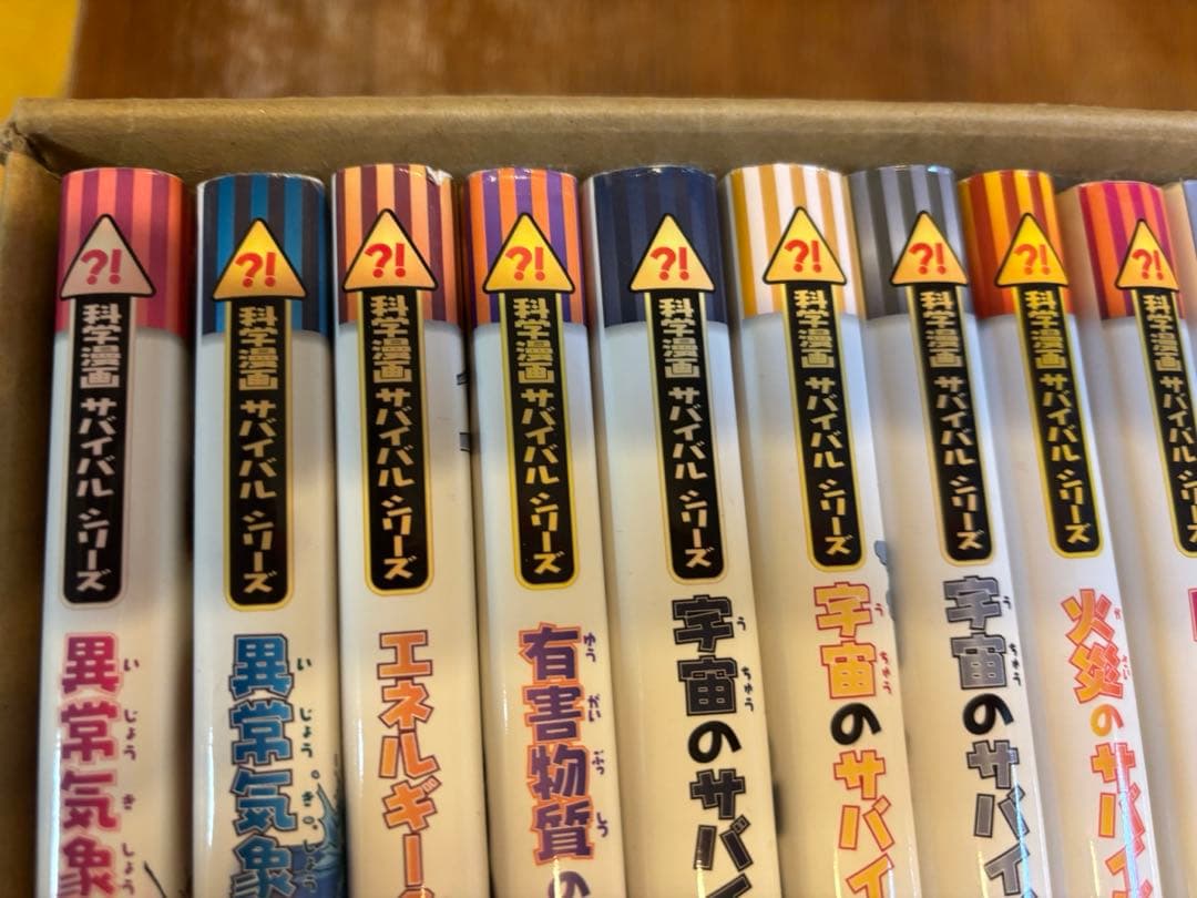 22冊　科学漫画サバイバル、歴史漫画サバイバル