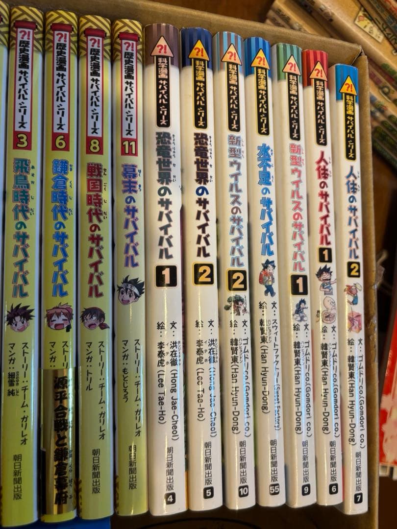 22冊　科学漫画サバイバル、歴史漫画サバイバル