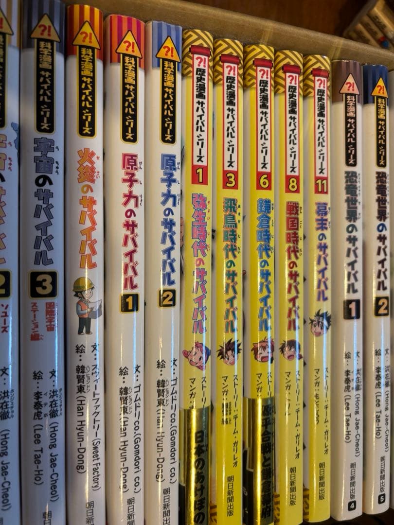 22冊　科学漫画サバイバル、歴史漫画サバイバル