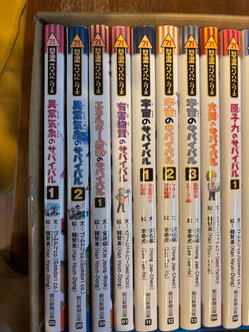 22冊　科学漫画サバイバル、歴史漫画サバイバル